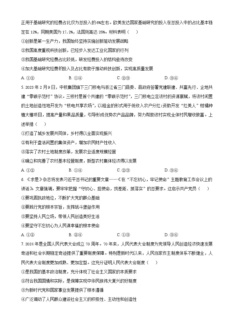 湖南省长沙市长郡中学2024-2025学年高二上学期第一次月考政治试题 Word版无答案第2页