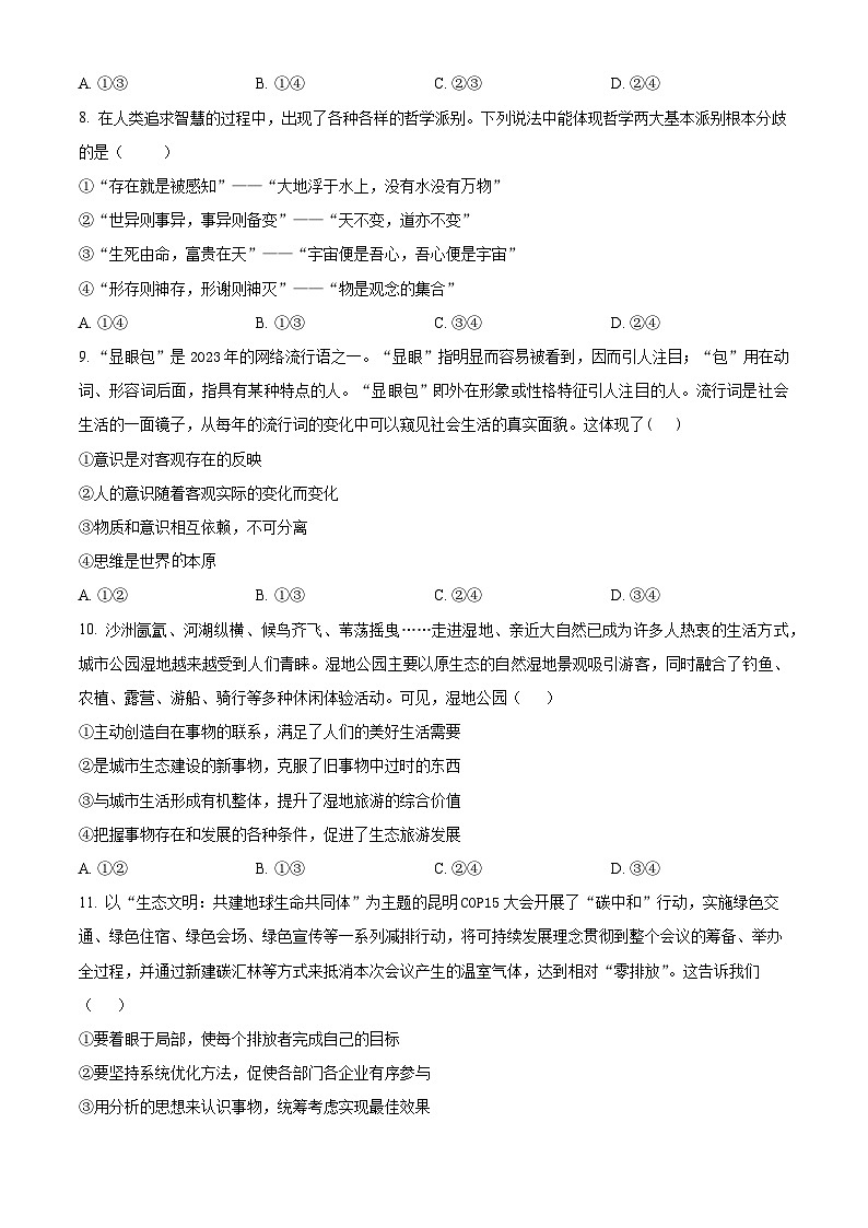 湖南省长沙市长郡中学2024-2025学年高二上学期第一次月考政治试题 Word版无答案第3页