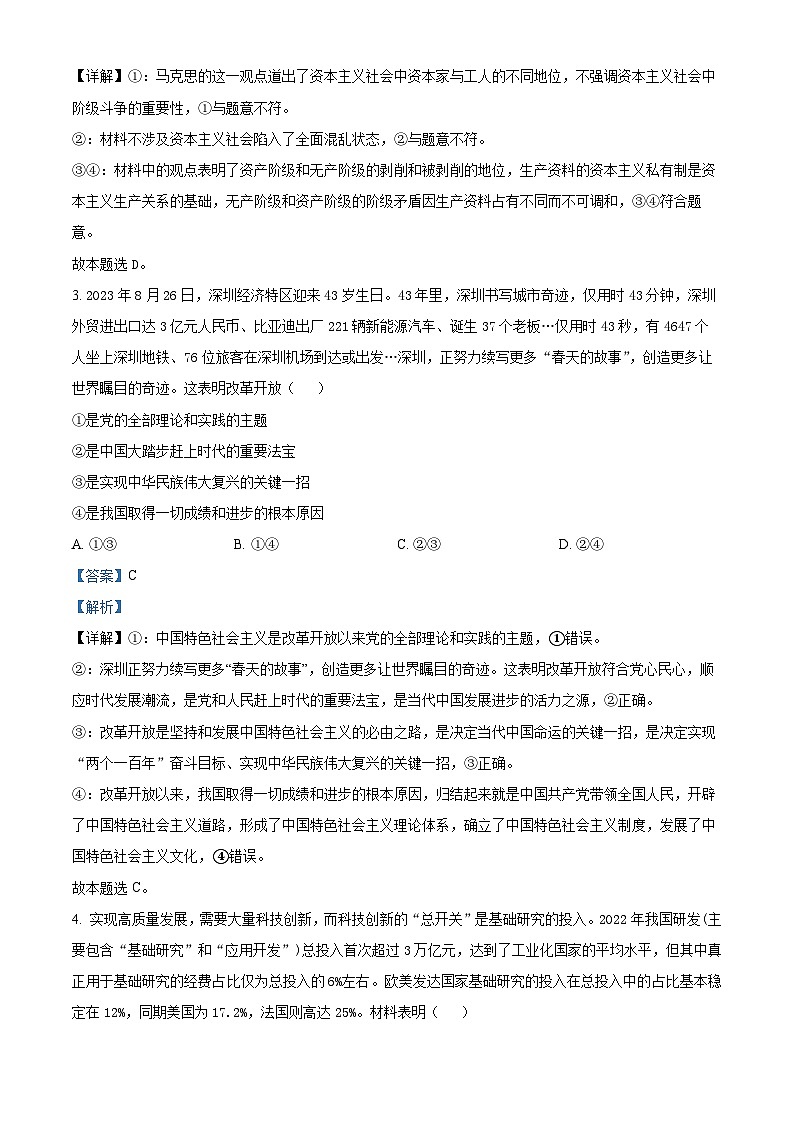 湖南省长沙市长郡中学2024-2025学年高二上学期第一次月考政治试题 Word版含解析第2页