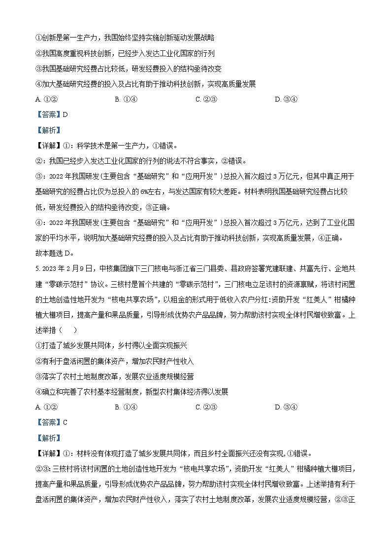 湖南省长沙市长郡中学2024-2025学年高二上学期第一次月考政治试题 Word版含解析第3页
