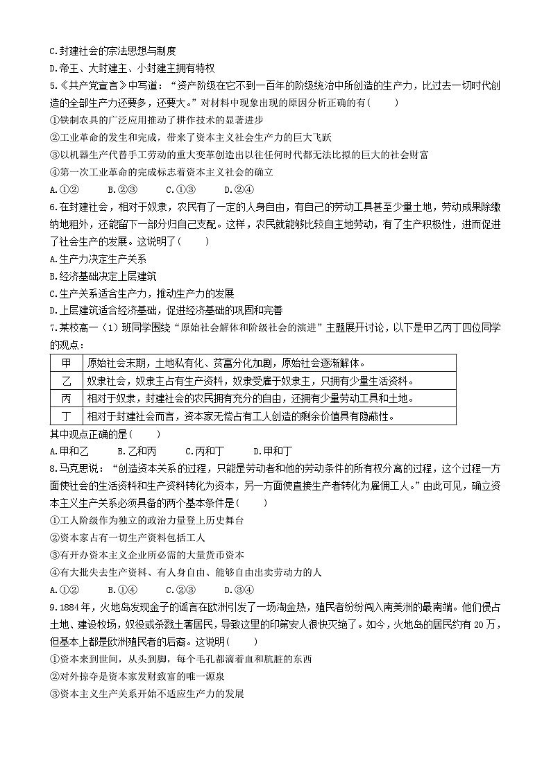 湖南省长沙市周南中学2024-2025学年高一上学期10月月考政治试题（Word版附解析）02