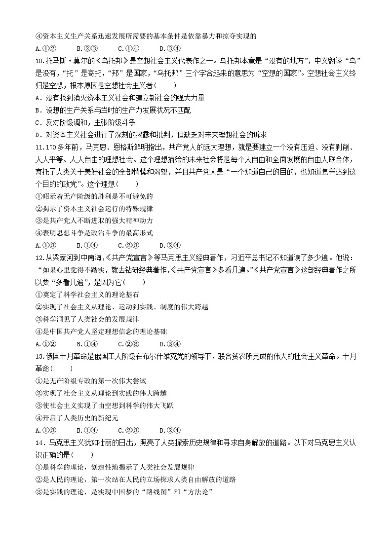 湖南省长沙市周南中学2024-2025学年高一上学期10月月考政治试题（Word版附解析）03