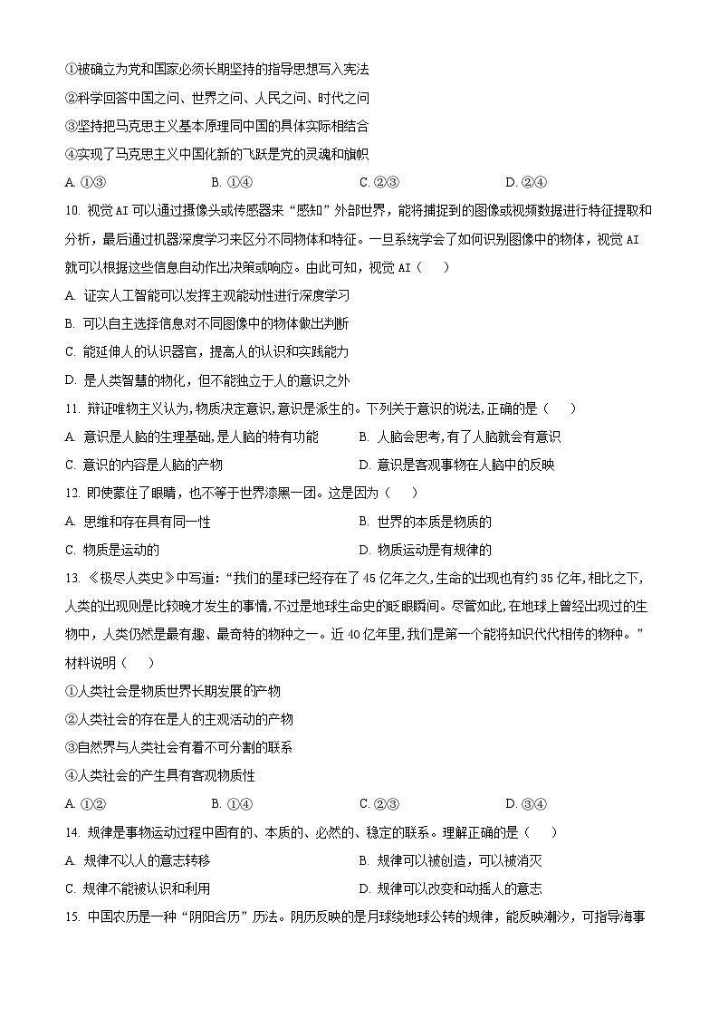 四川省成都市新津中学2024-2025学年高二上学期10月月考政治试题 Word版无答案第3页