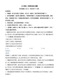 四川省达州市高级中学2024-2025学年高三上学期10月月考政治试题（Word版附解析）