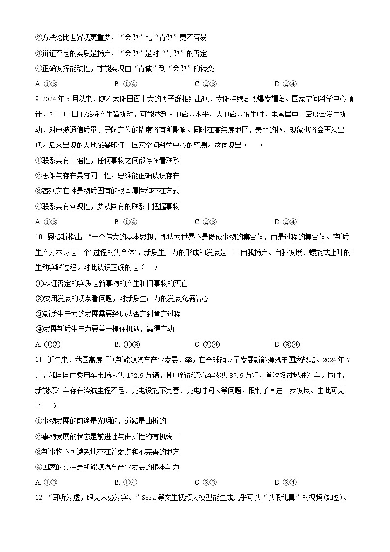 四川省绵竹中学2024-2025学年高二上学期第一次月考月考政治试题 Word版无答案第3页