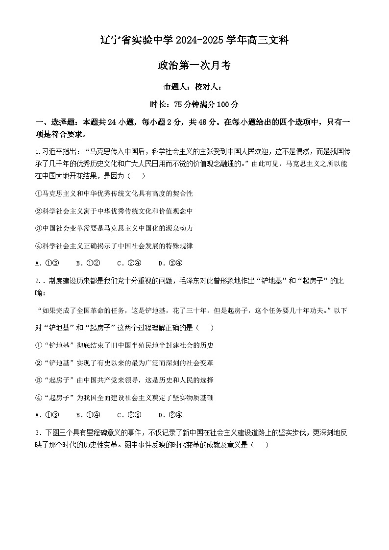 辽宁省实验中学2024-2025学年高三上学期10月月考政治试题（含答案）01