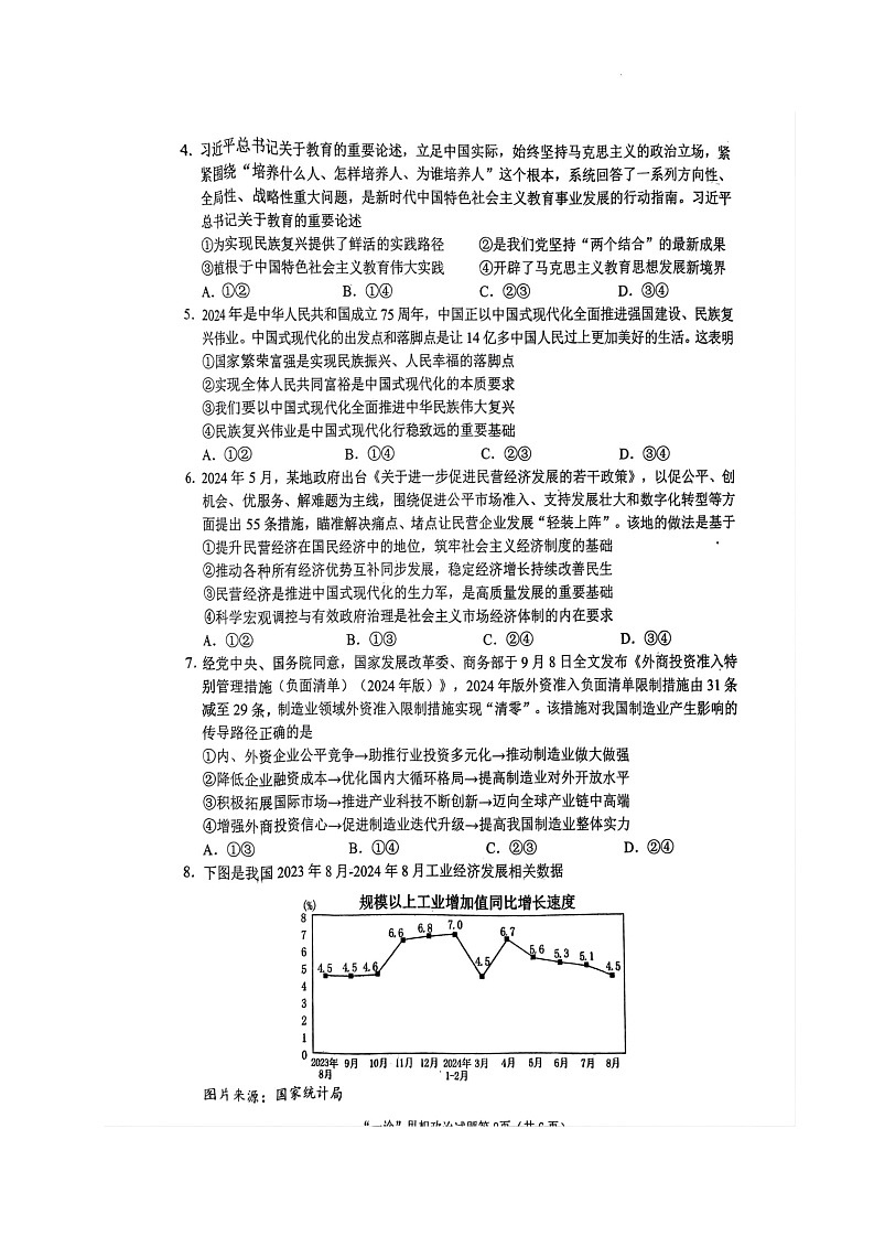 四川省南充市2025届高三高考适应性考试（一诊）政治试题第2页