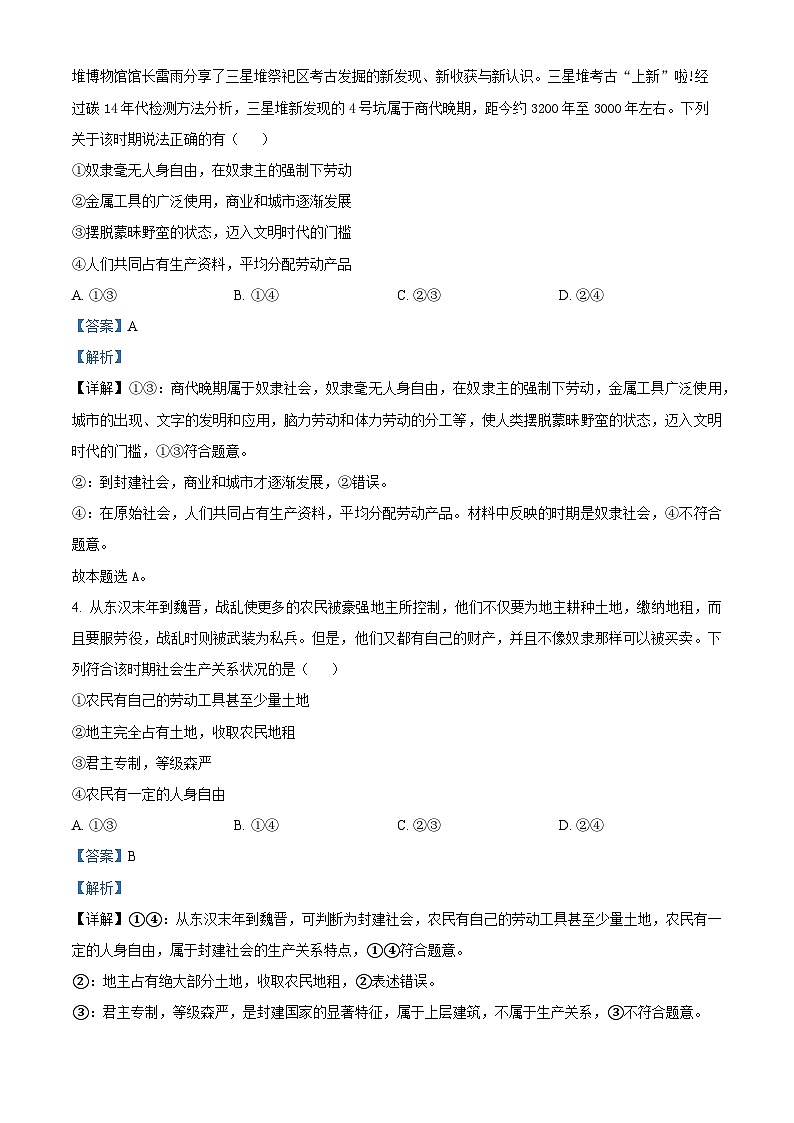 河南省平顶山市叶县高级中学2024-2025学年高一上学期9月月考政治试题（Word版附解析）02