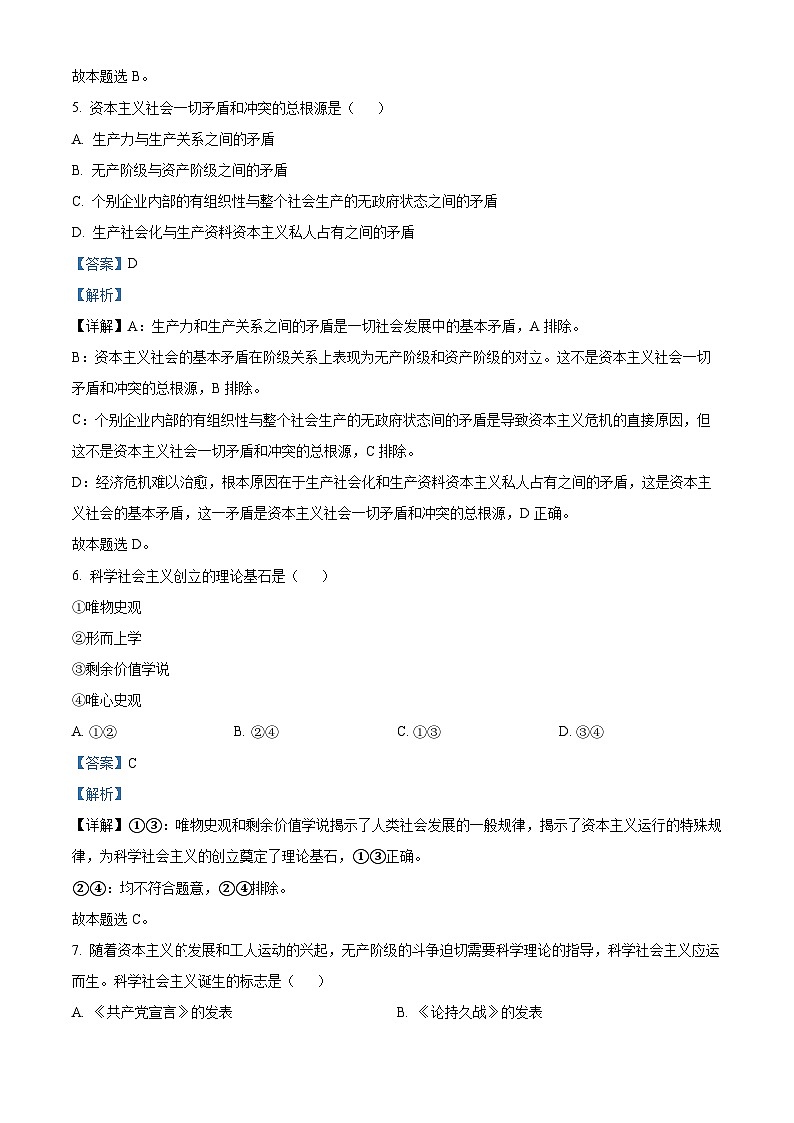 河南省平顶山市叶县高级中学2024-2025学年高一上学期9月月考政治试题（Word版附解析）03