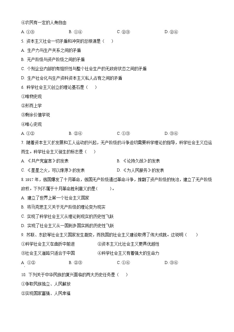 河南省平顶山市叶县高级中学2024-2025学年高一上学期9月月考政治试题（Word版附解析）02