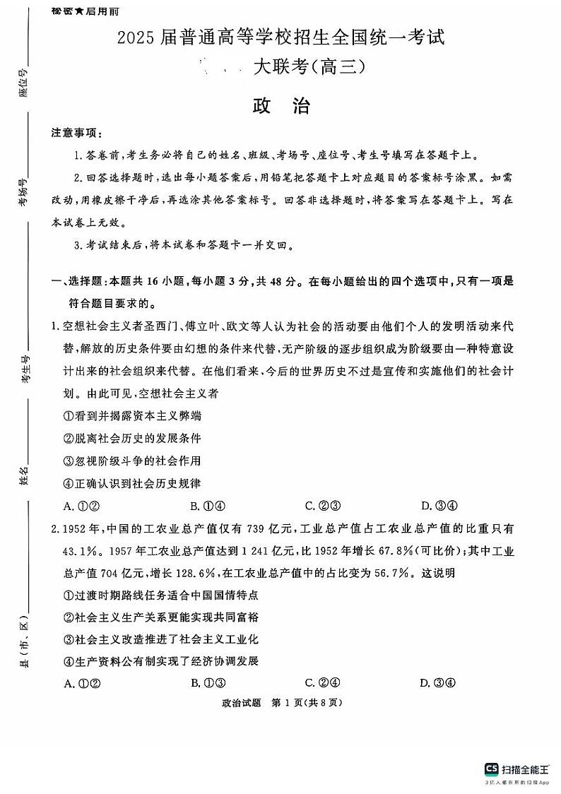 2024-2025河南青桐鸣高三上学期10月联考政治试卷及答案01
