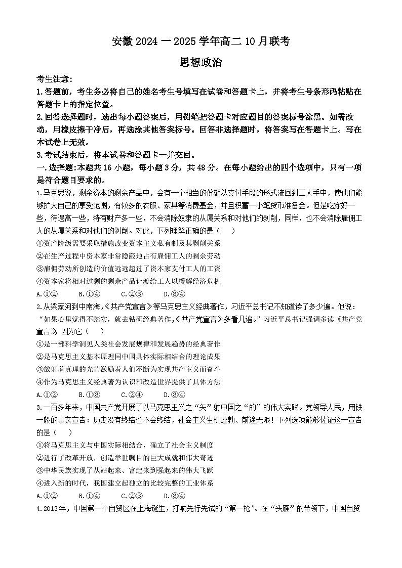 安徽省阜阳市太和县太和中学2024-2025学年高二上学期10月月考政治试题01