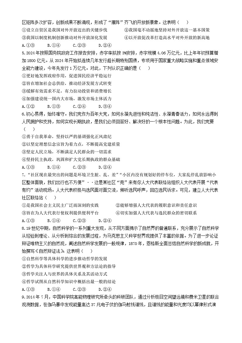 安徽省阜阳市太和县太和中学2024-2025学年高二上学期10月月考政治试题02