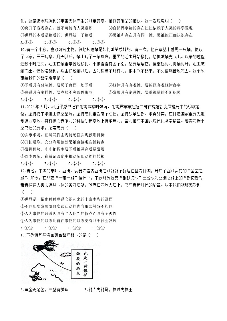 安徽省阜阳市太和县太和中学2024-2025学年高二上学期10月月考政治试题03