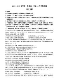 江苏省连云港市赣榆高级中学2024-2025学年高一上学期10月月考政治试题(无答案)