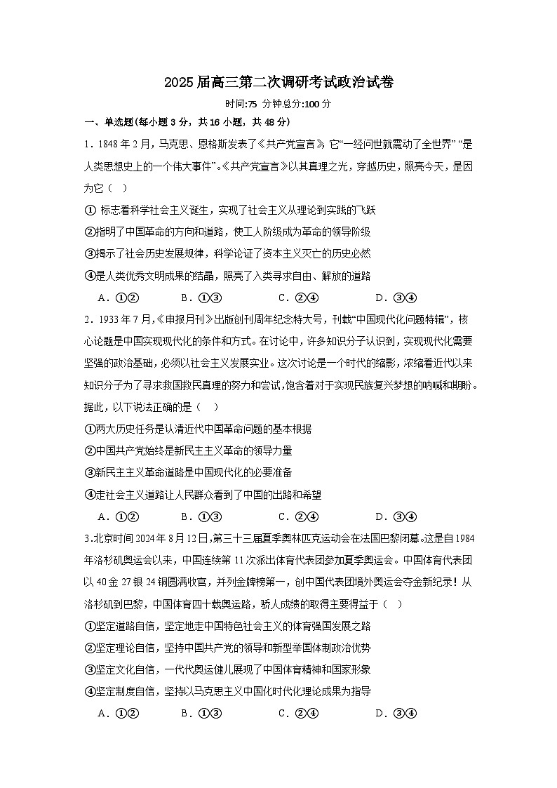 湖南省益阳市安化县第二中学2024-2025学年高三上学期10月月考政治试题第1页