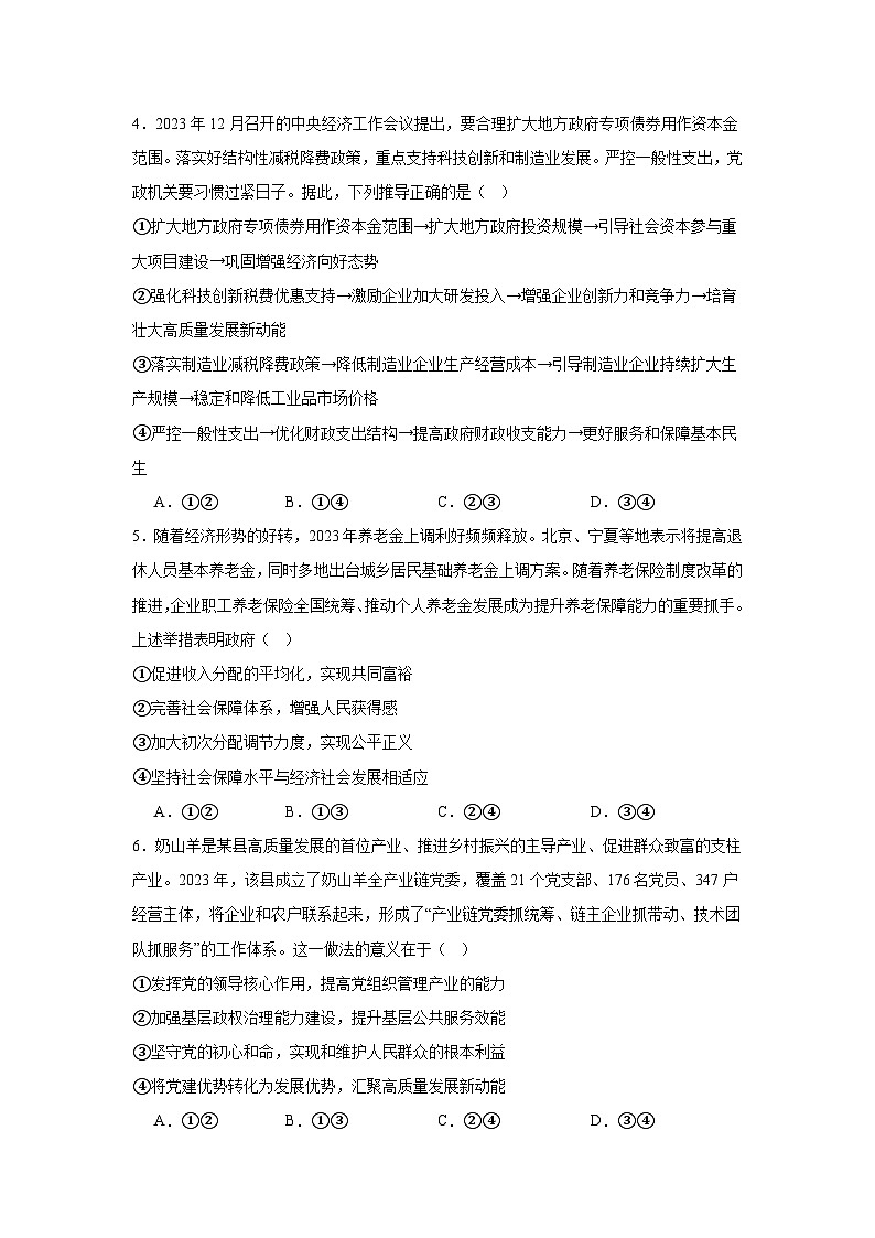 湖南省益阳市安化县第二中学2024-2025学年高三上学期10月月考政治试题第2页