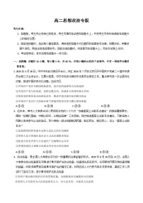 湖南省名校大联考2024-2025学年高二上学期10月月考政治试题