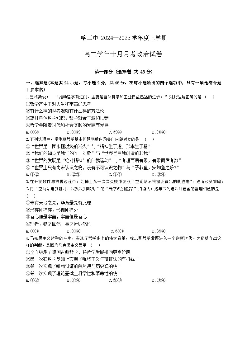 黑龙江省哈尔滨市第三中学2024-2025学年高二上学期10月月考政治试卷01