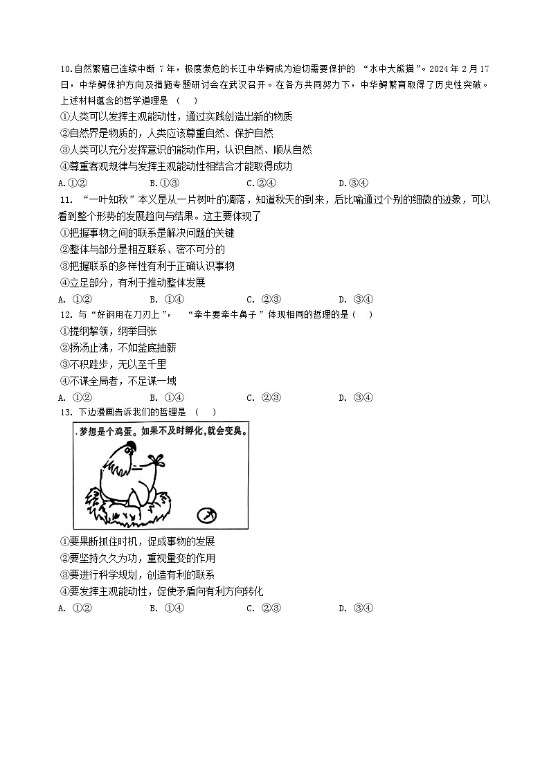 黑龙江省哈尔滨市第三中学2024-2025学年高二上学期10月月考政治试卷03