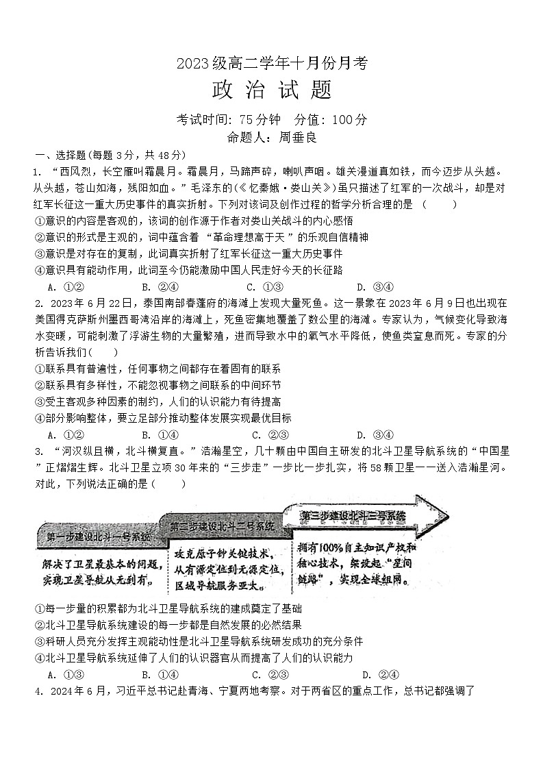 黑龙江省牡丹江市第一高级中学2024-2025学年高二上学期10月月考政治试题第1页