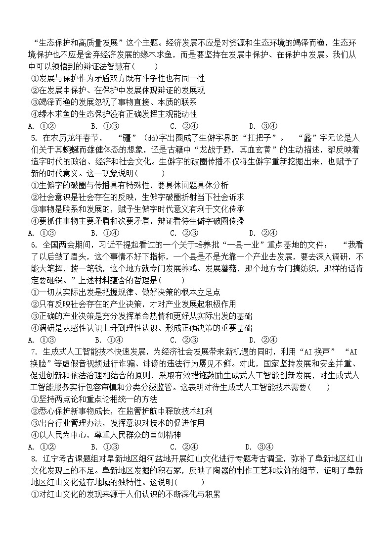 黑龙江省牡丹江市第一高级中学2024-2025学年高二上学期10月月考政治试题第2页