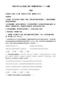 陕西省宝鸡市金台区宝鸡中学2024-2025学年高二上学期10月月考政治试题