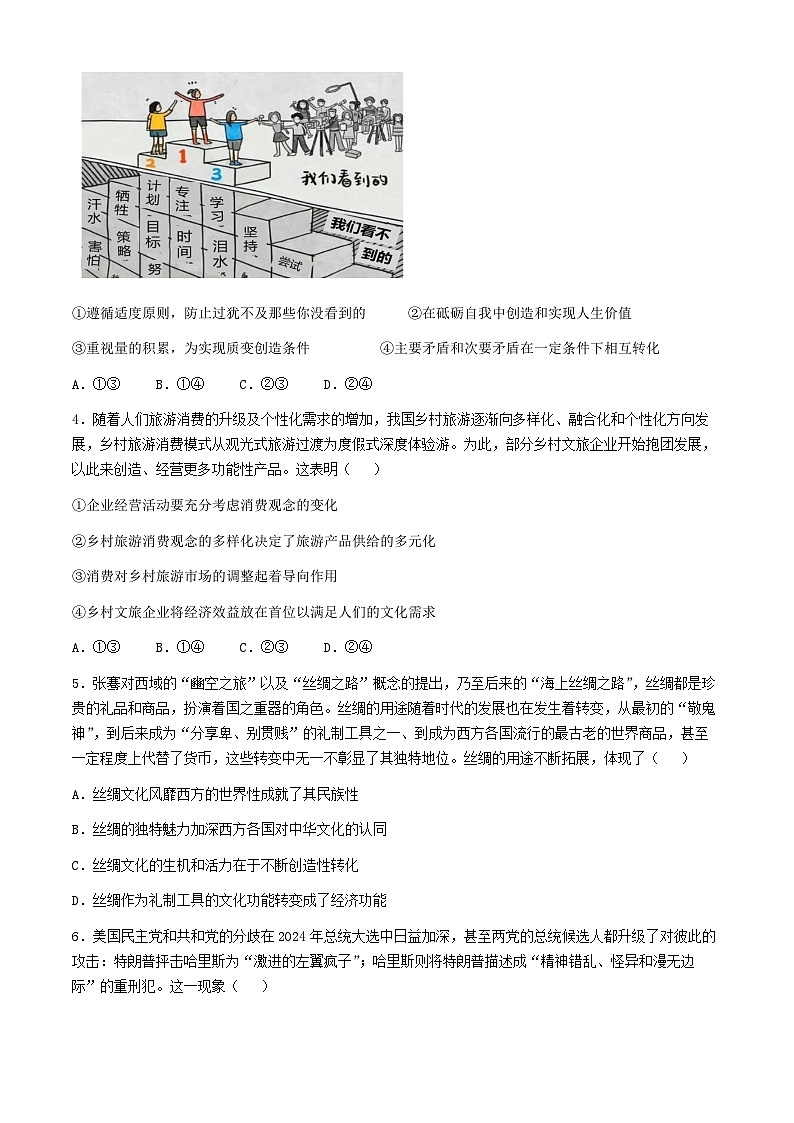 陕西省宝鸡市金台区宝鸡中学2024-2025学年高二上学期10月月考政治试题第2页