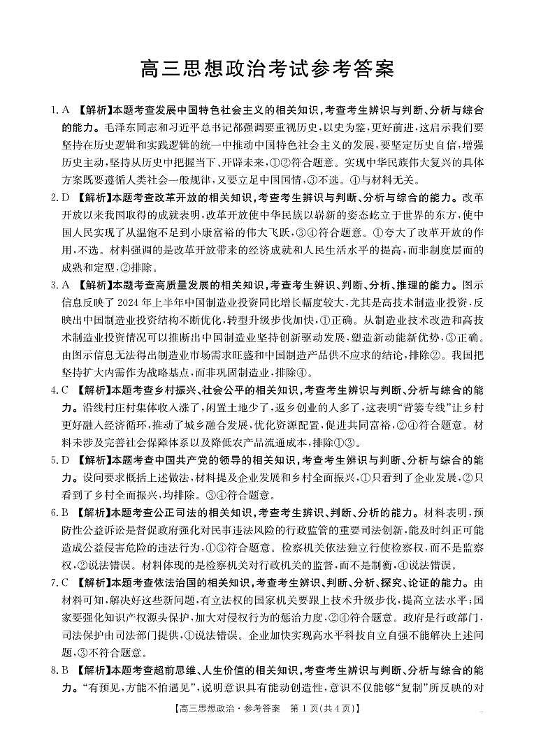 广西部分示范性高中2025届高三上学期摸底质检试卷+政治答案第1页