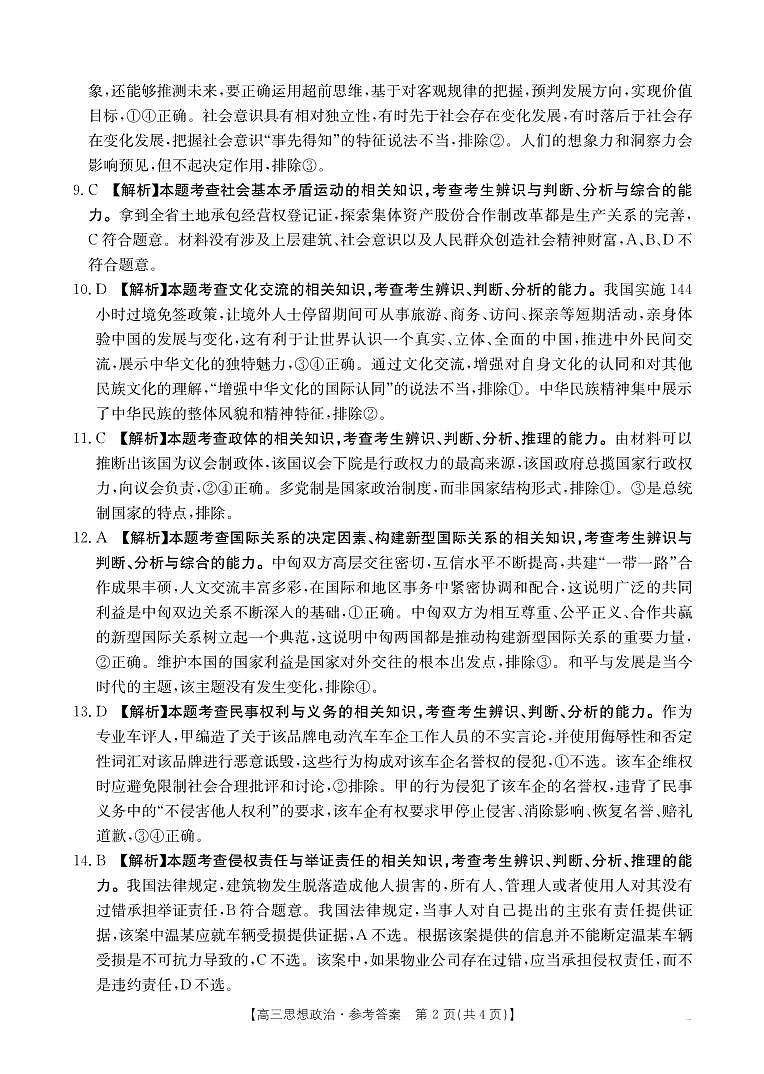 广西部分示范性高中2025届高三上学期摸底质检试卷+政治答案第2页