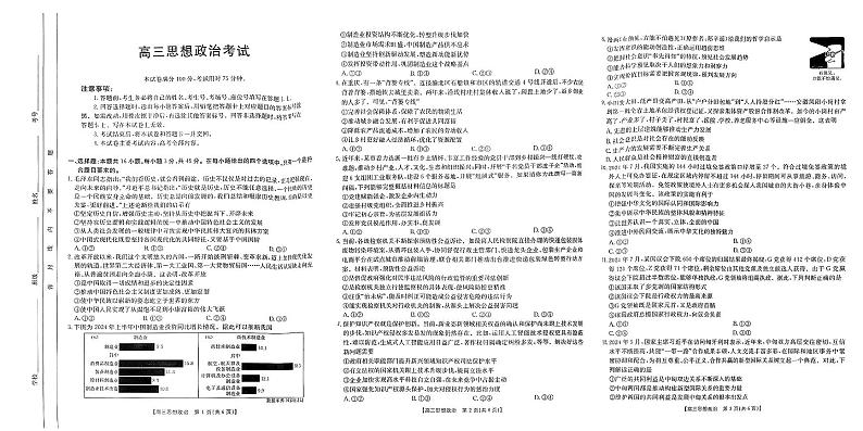 广西部分示范性高中2025届高三上学期摸底质检试卷+政治第1页