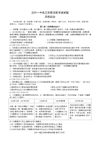 甘肃省兰州2024-2025学年高三9月诊断考试试卷+政治参考（含答案）