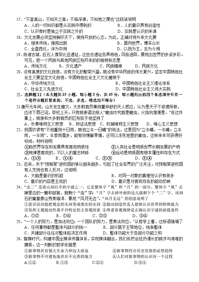 浙江省嘉兴市桐乡市茅盾中学2024-2025学年高二上学期10月月考政治试题第2页