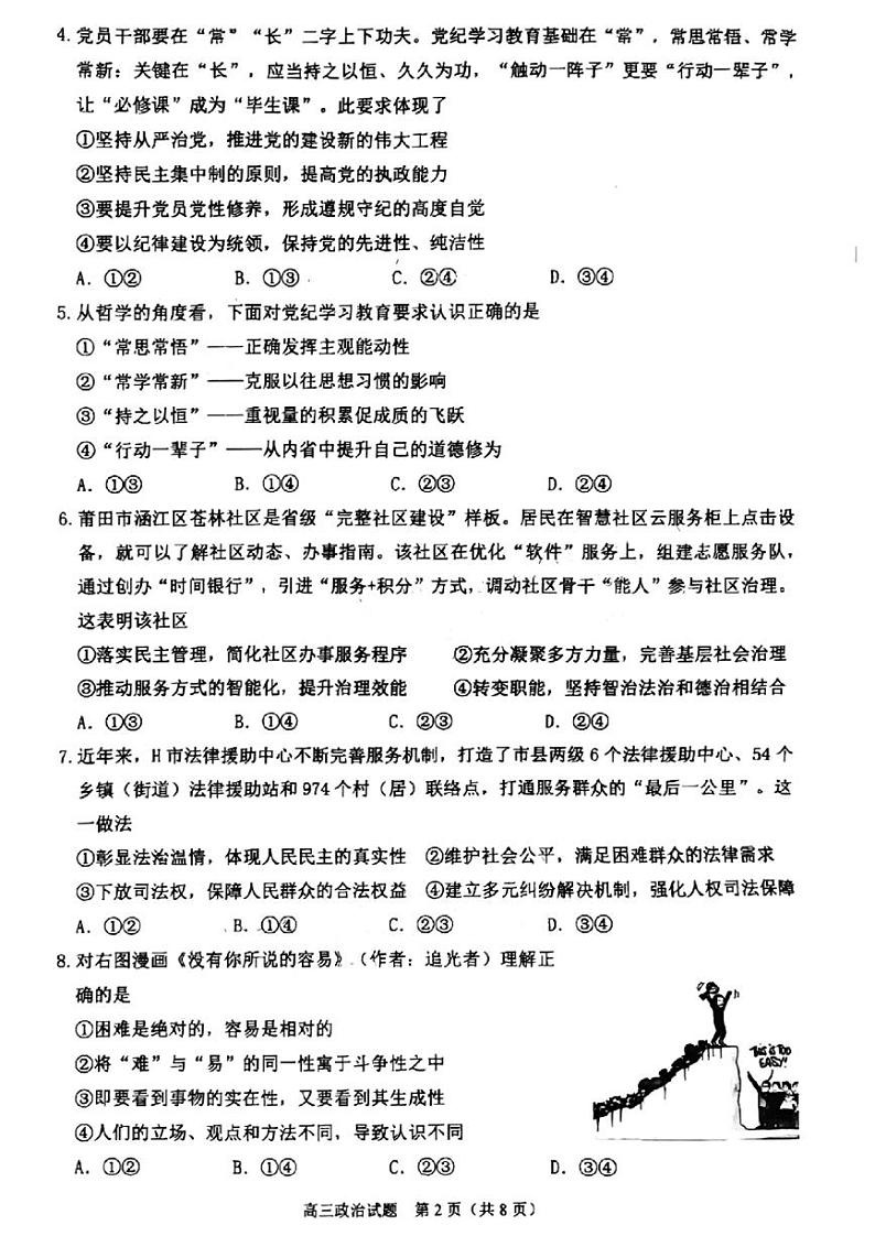 福建省泉州市2025届高中毕业班质量监测试卷（一）政治第2页