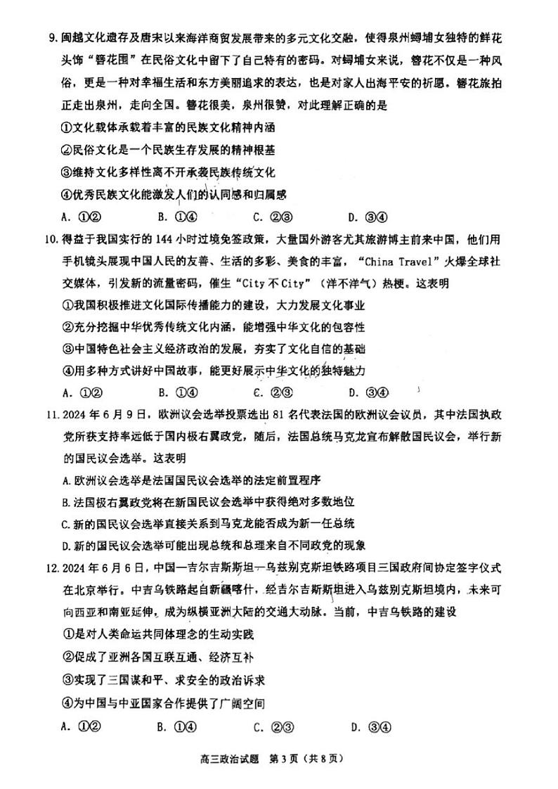 福建省泉州市2025届高中毕业班质量监测试卷（一）政治第3页