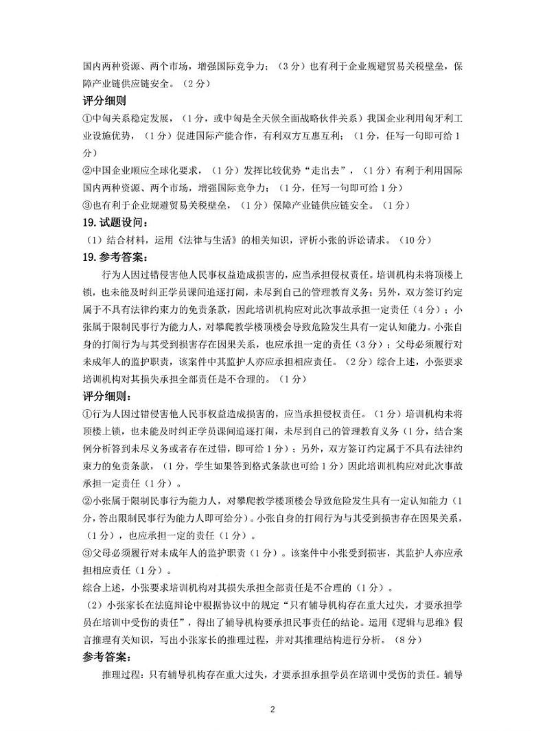 福建省泉州市2025届高中毕业班质量监测试卷（一）政治答案第2页