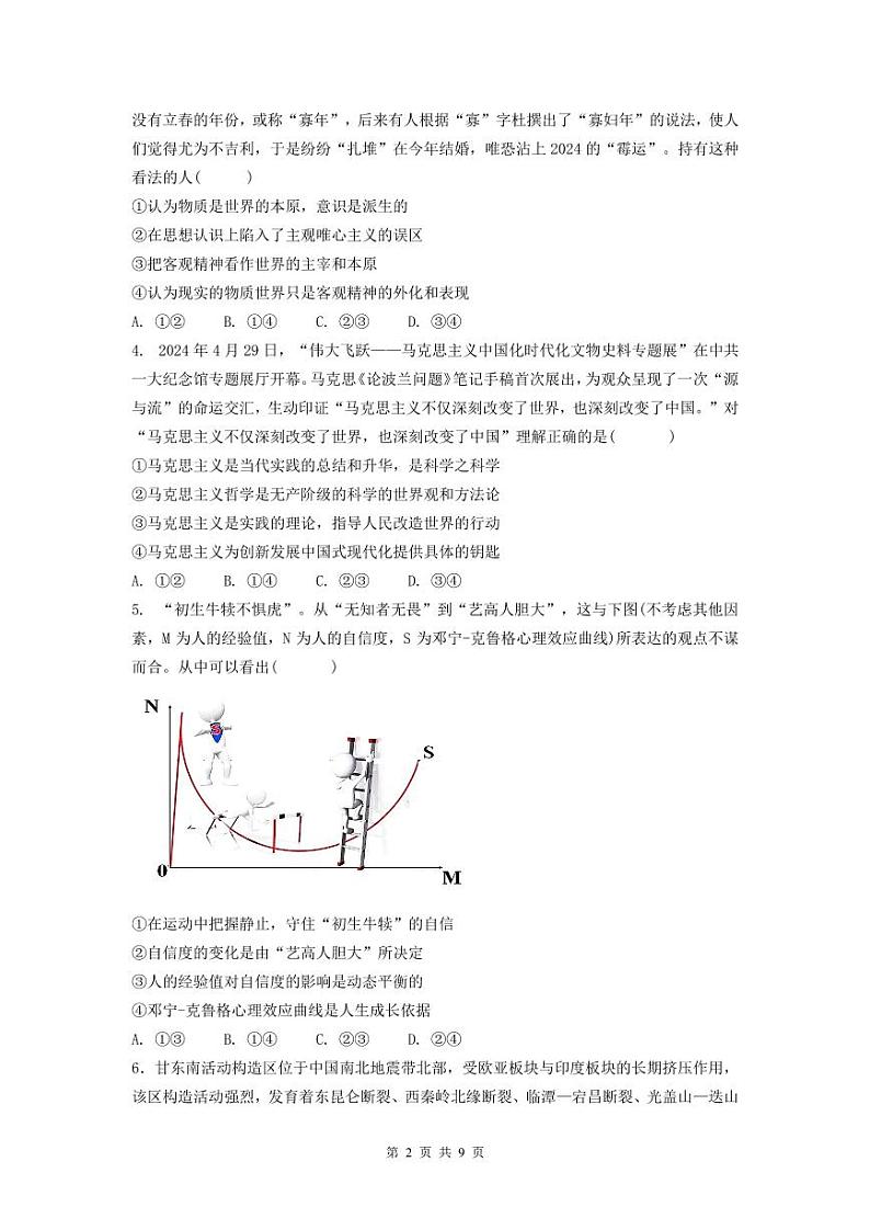 四川省绵阳市南山中学2024-2025学年高二上学期10月月考政治试题（PDF版附解析）02