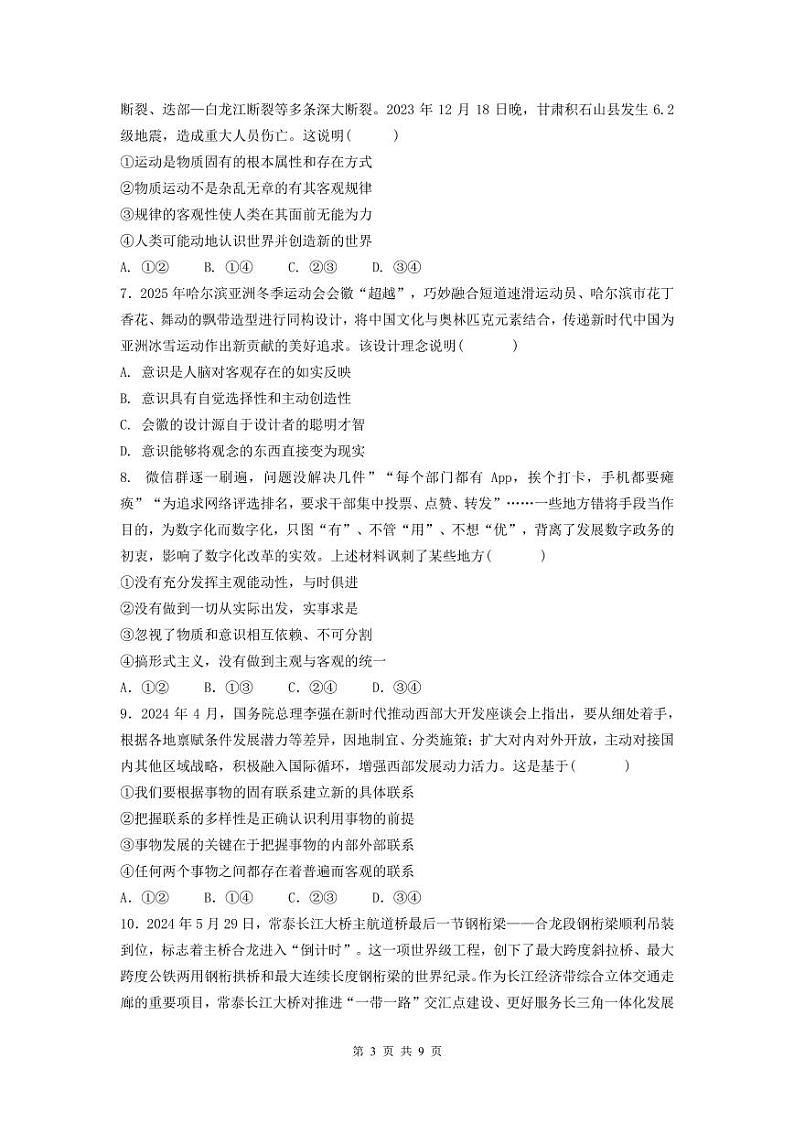 四川省绵阳市南山中学2024-2025学年高二上学期10月月考政治试题（PDF版附解析）03