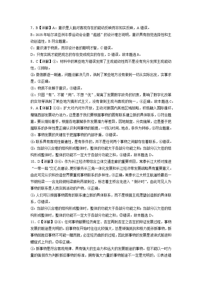 四川省绵阳市南山中学2024-2025学年高二上学期10月月考政治试题（PDF版附解析）02