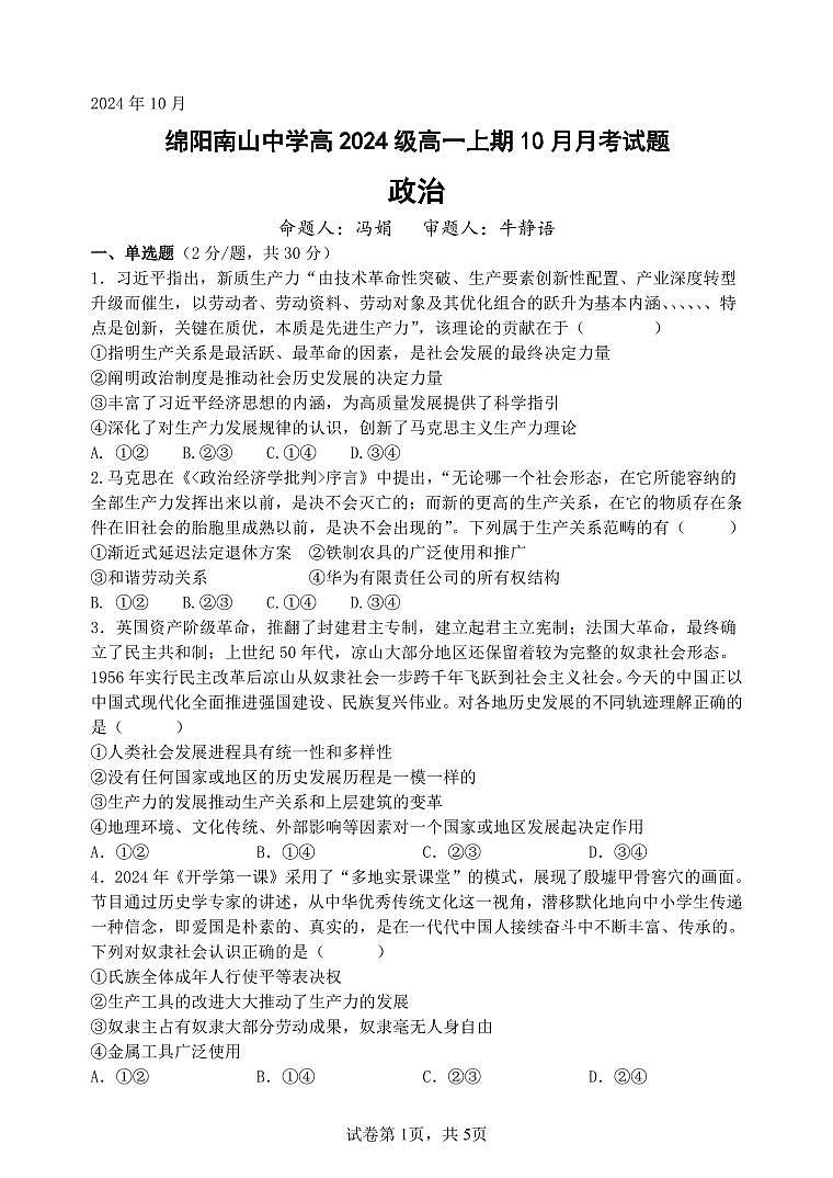 10月政治试题第1页