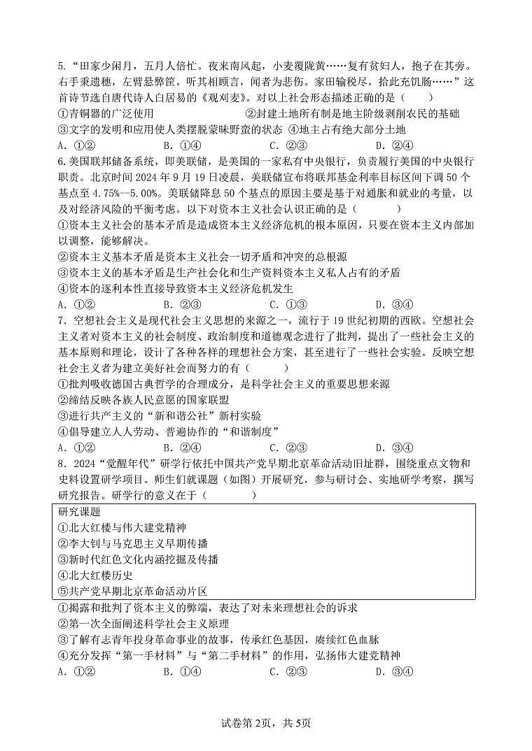 10月政治试题第2页