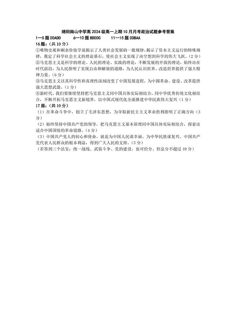 10月政治答案第1页