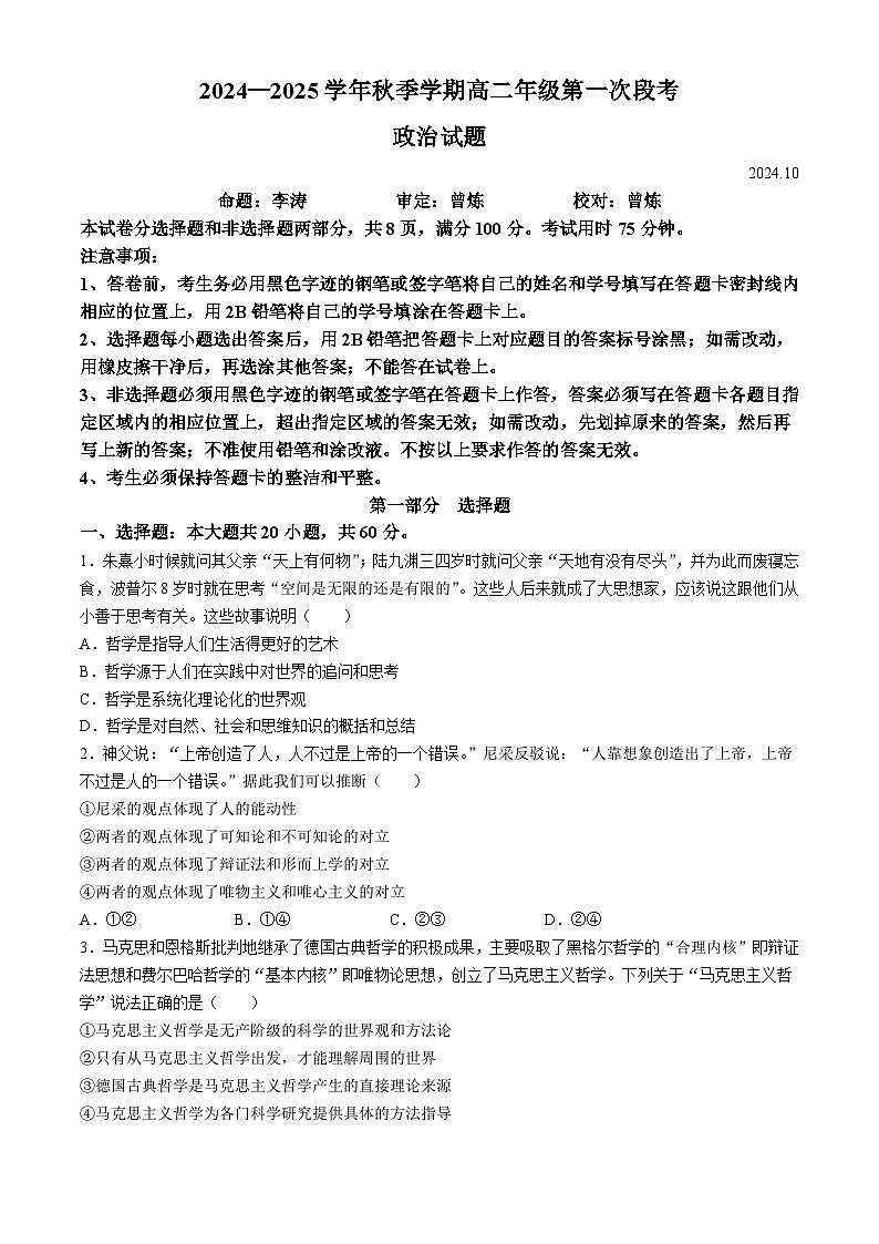 广东省深圳市广东实验中学深圳学校2024-2025学年高二上学期10月月考政治试题(无答案)01