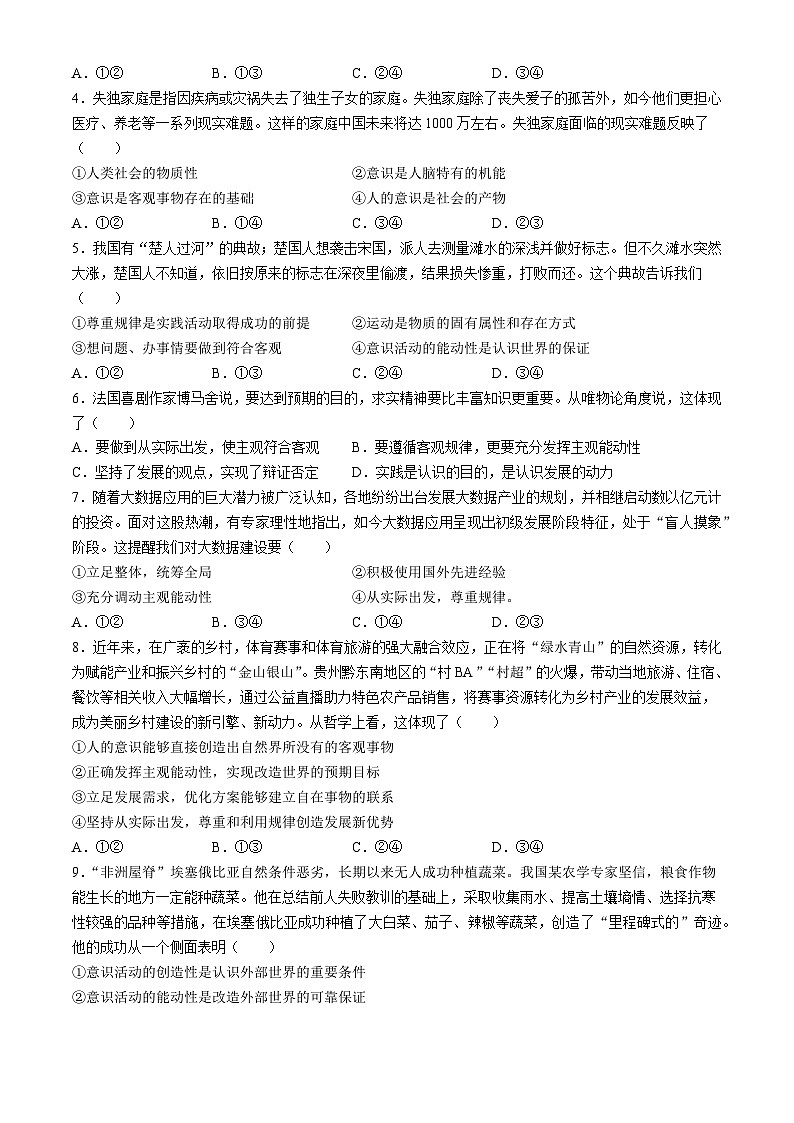 广东省深圳市广东实验中学深圳学校2024-2025学年高二上学期10月月考政治试题(无答案)02