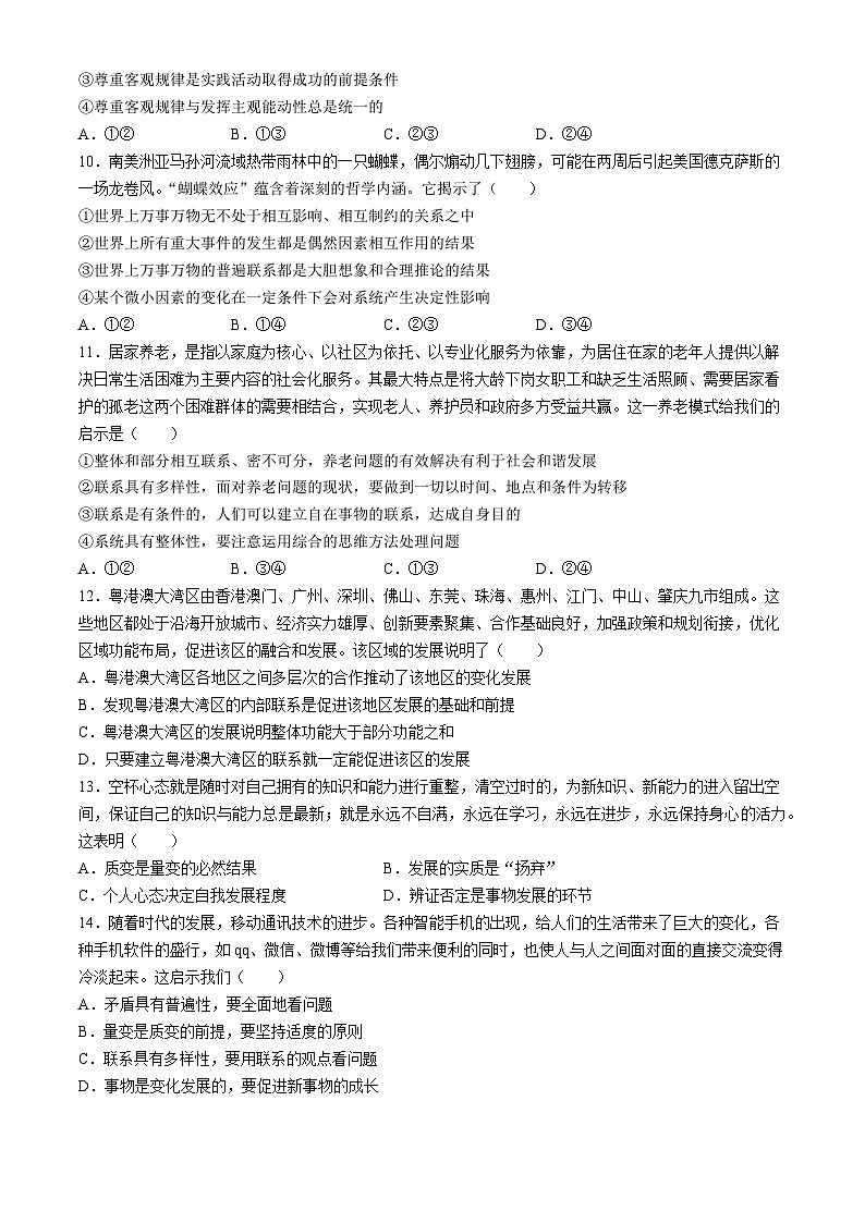 广东省深圳市广东实验中学深圳学校2024-2025学年高二上学期10月月考政治试题(无答案)03
