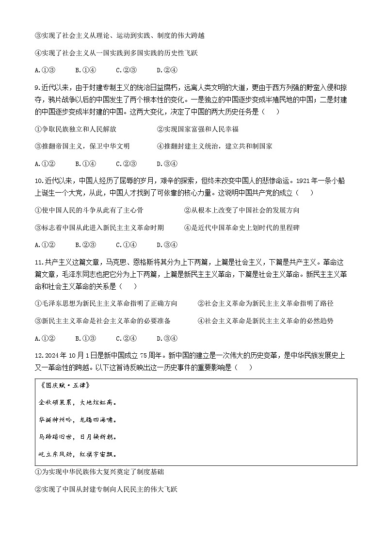 甘肃省金昌市永昌县第一高级中学2024-2025学年高一上学期第一次月考政治试卷03