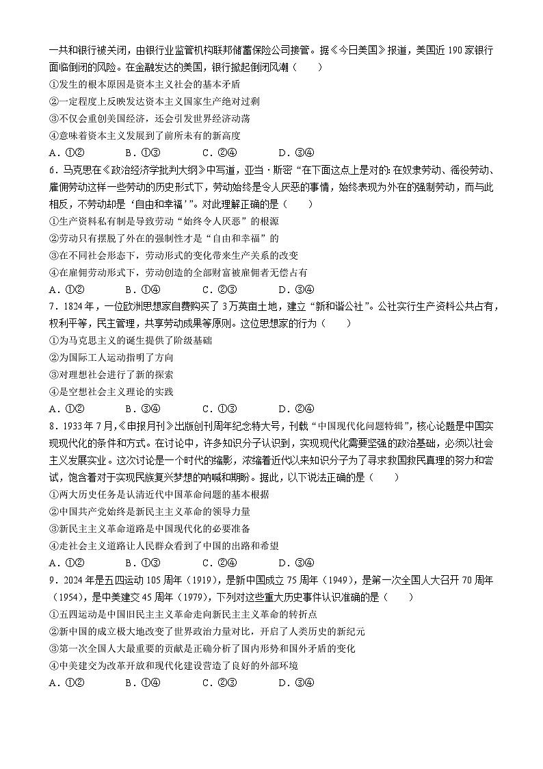 陕西省韩城市象山中学2024-2025学年高一上学期第一次月考政治试题(无答案)第2页