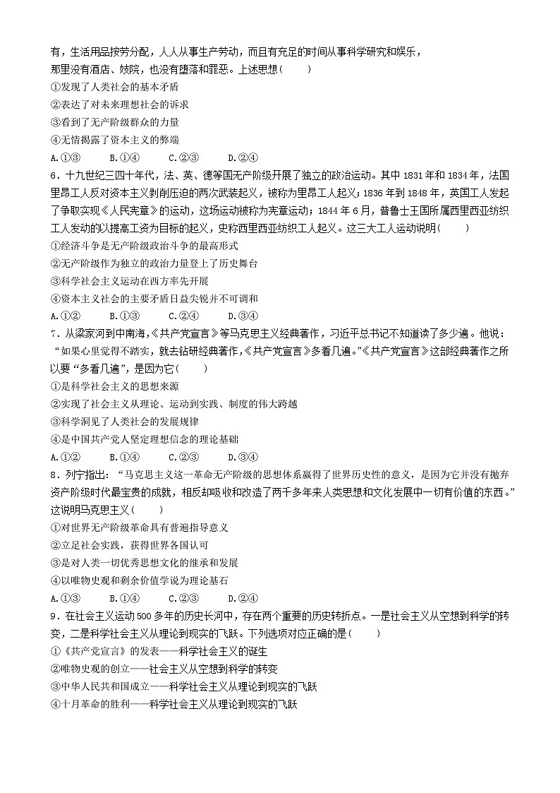 江西省横峰中学2024-2025学年高一上学期第一次月考政治试题02