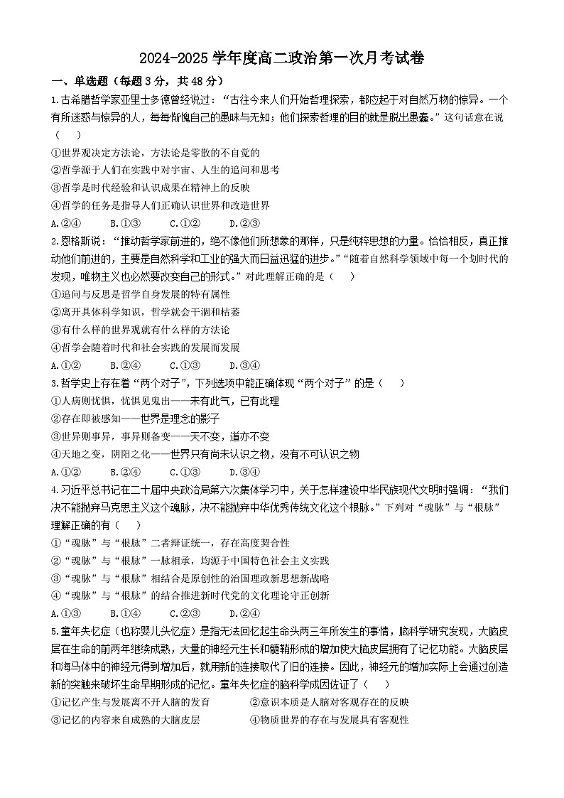 江西省景德镇市乐平市第三中学2024-2025学年高二上学期10月月考政治试题(无答案)第1页