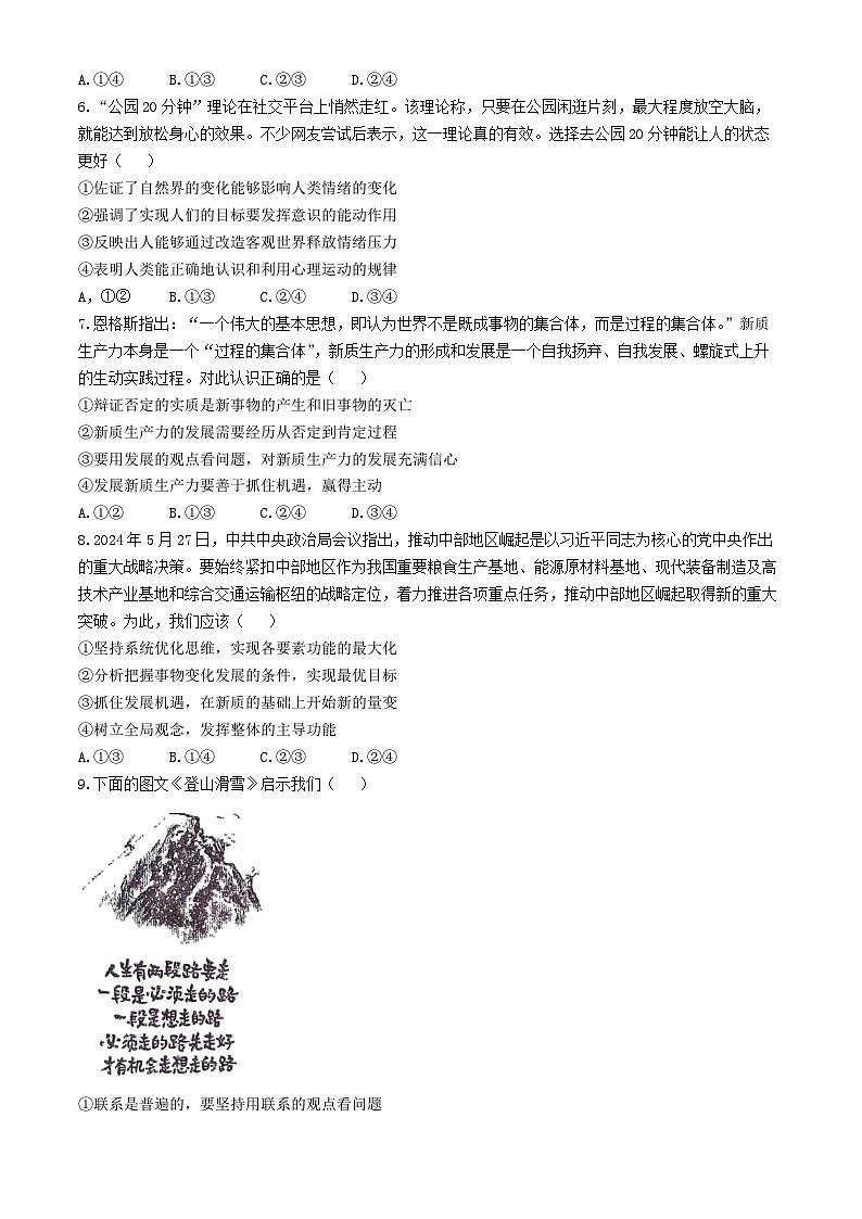 江西省景德镇市乐平市第三中学2024-2025学年高二上学期10月月考政治试题(无答案)第2页